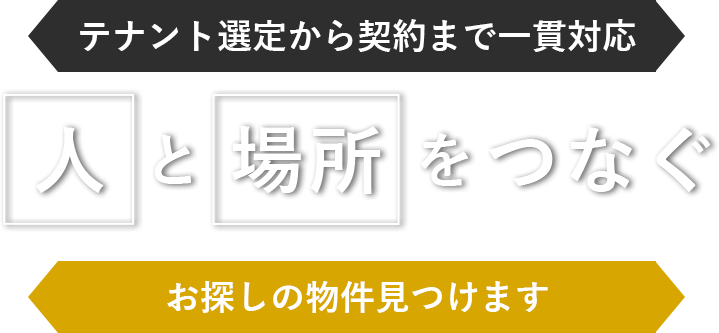 事業用不動産の仲介実績が豊富